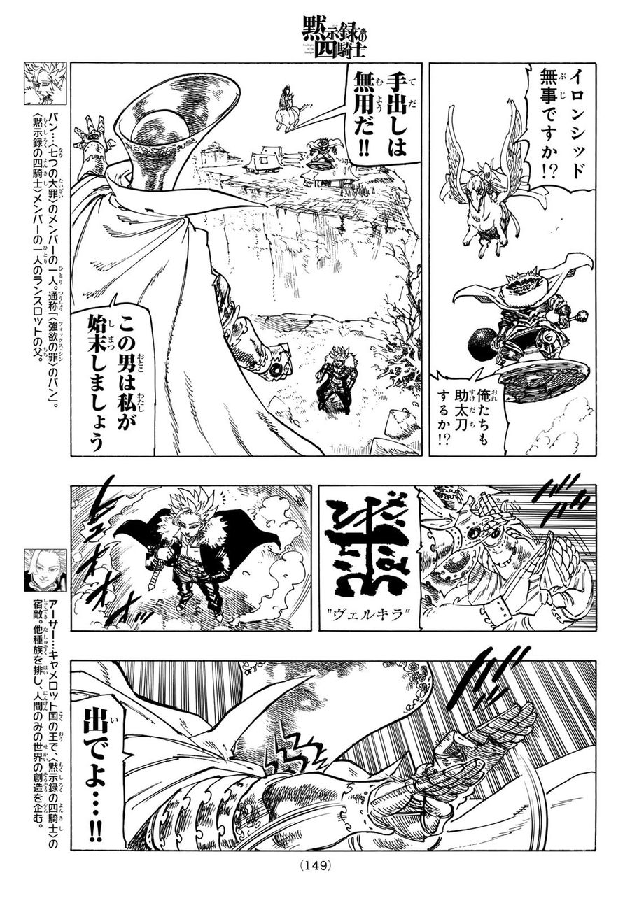 黙示録の四騎士 第130話 - Page 5