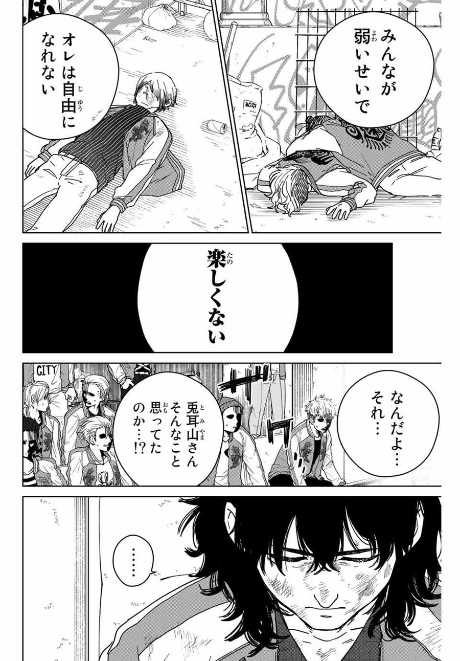 ウィンドブレイカー 第23話 - Page 6