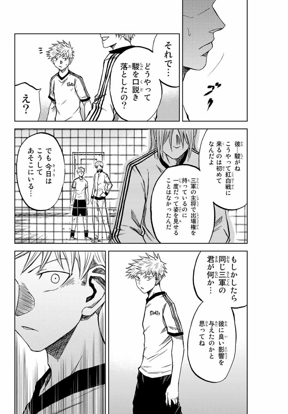 蒼く染めろ 第9話 - Page 14
