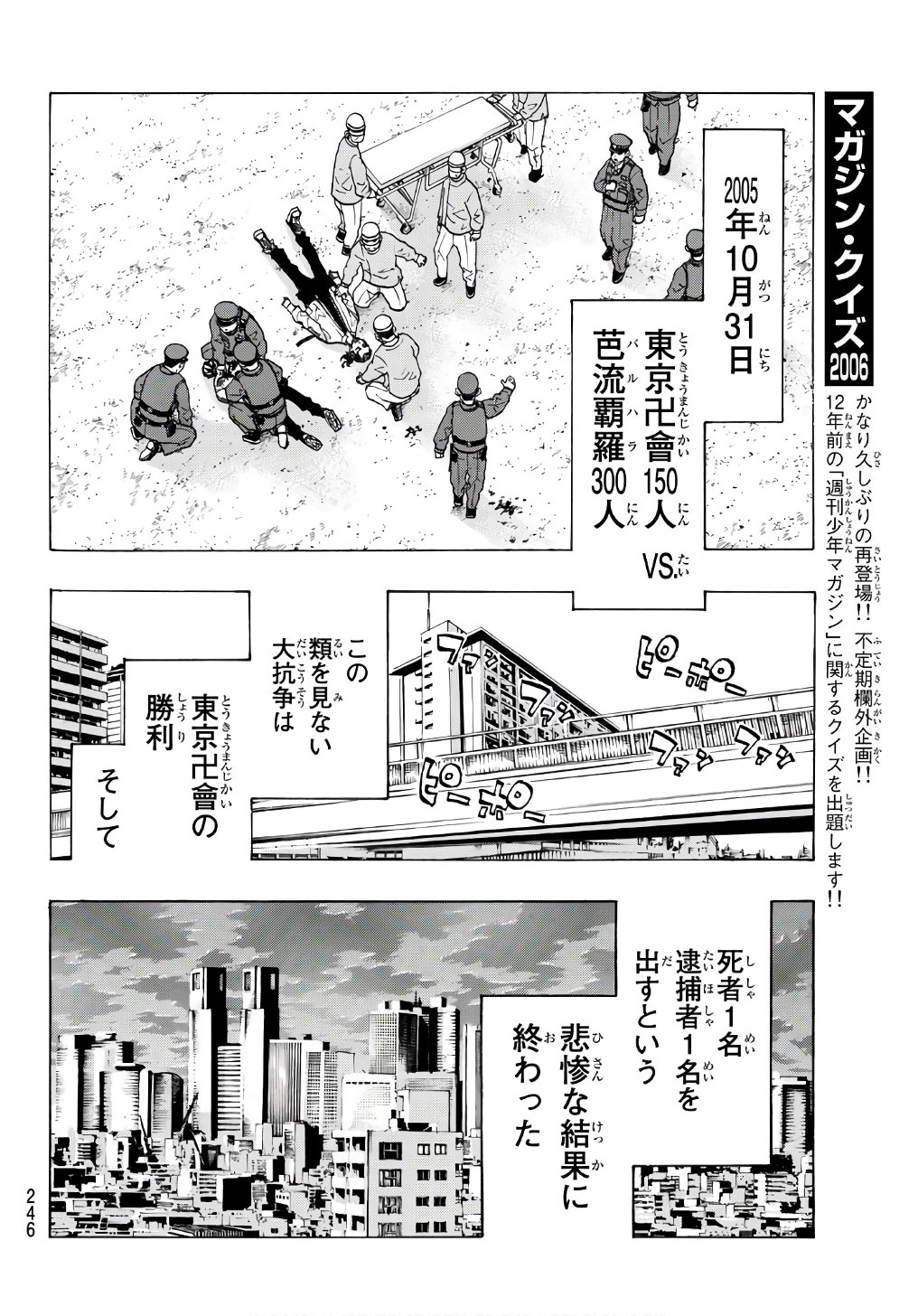東京卍リベンジャーズ 第64話 - Page 8