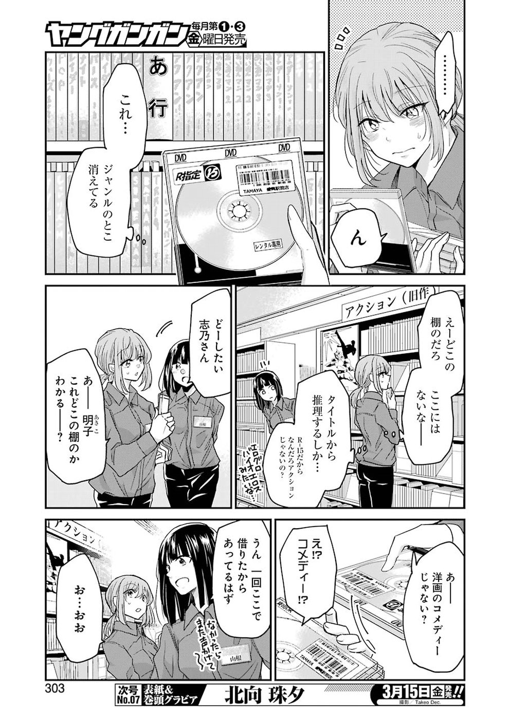 兄の嫁と暮らしています。 第58話 - Page 7