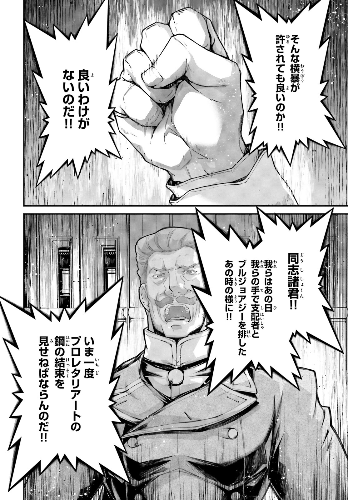 幼女戦記 第78話 - Page 6