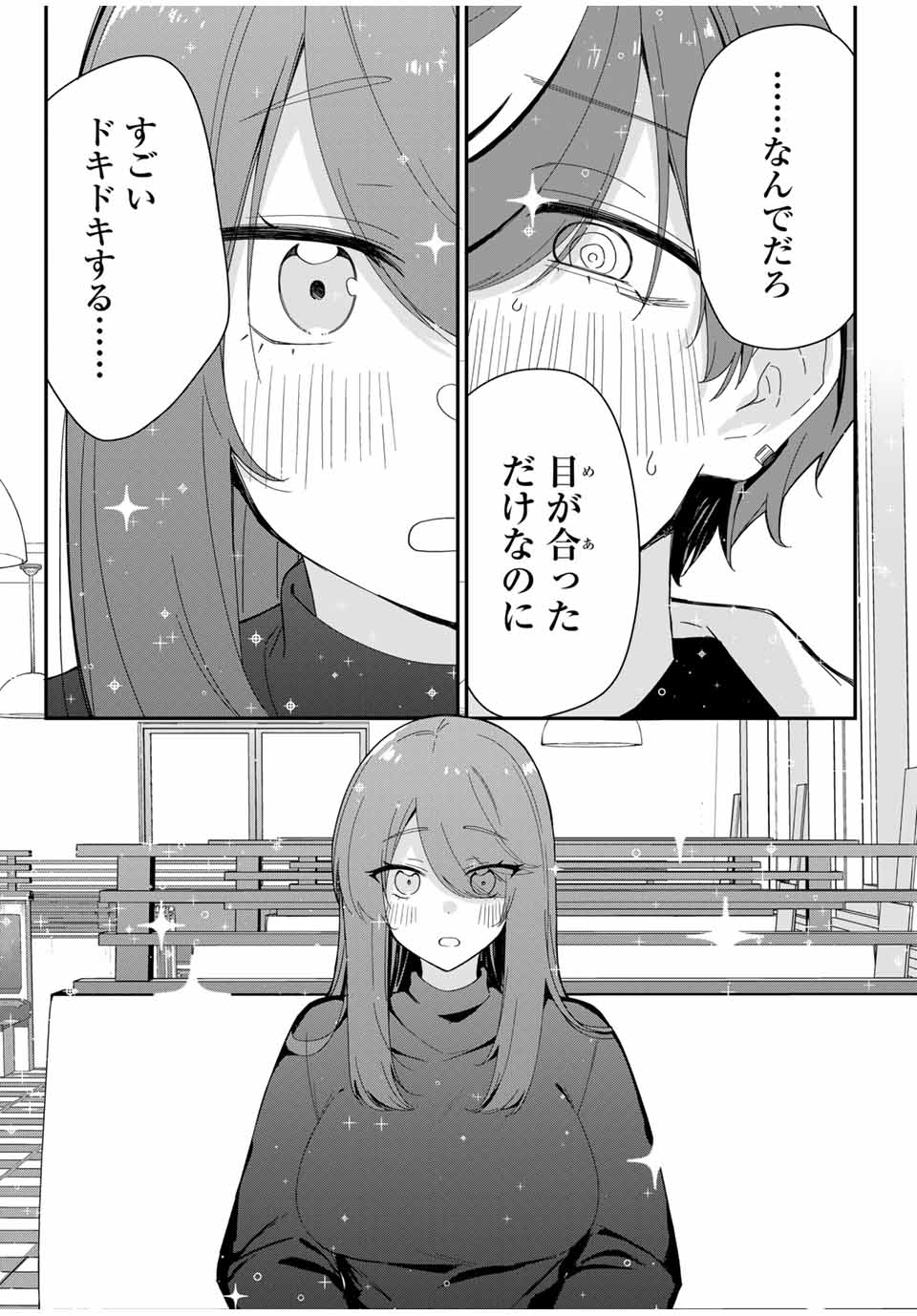 ♯アイトラ 第1話 - Page 38