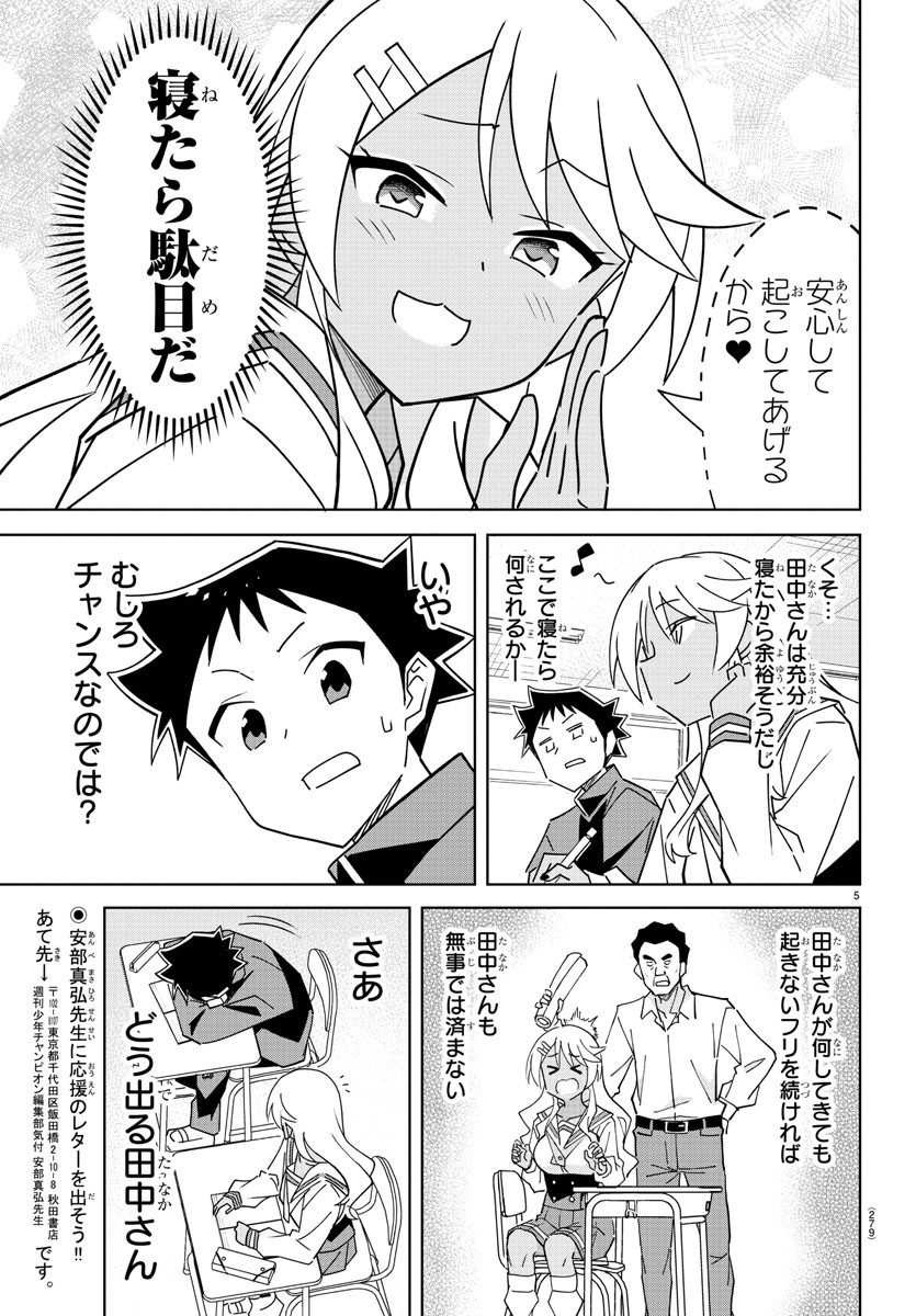 あつまれ！ふしぎ研究部 第319話 - Page 5