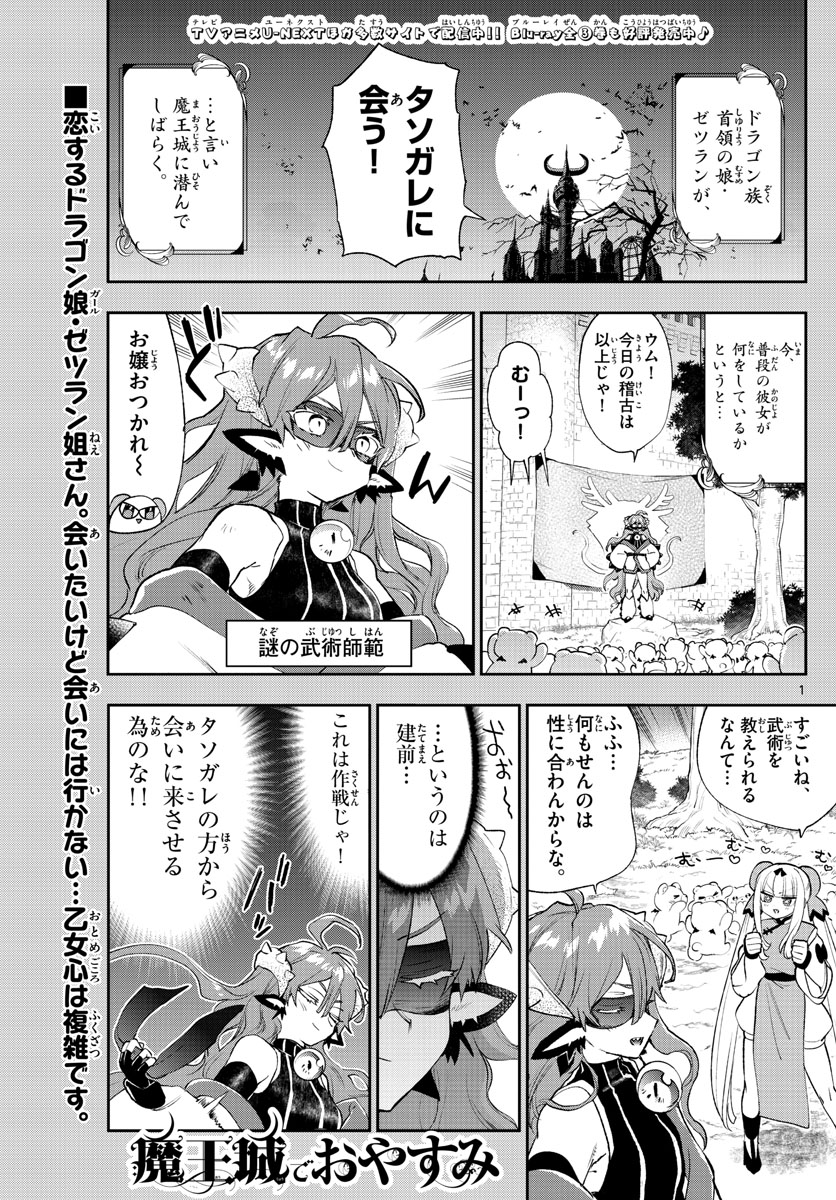 魔王城でおやすみ 第252話 - Page 1