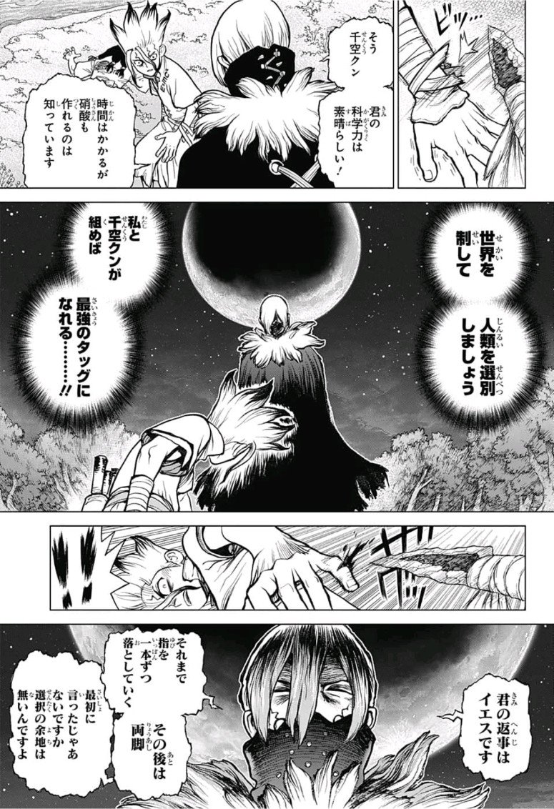 ドクターストーン 第80話 - Page 11