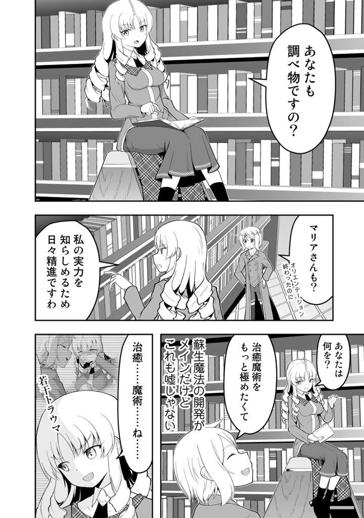 世界樹の下から始める半竜少女と僕の無双ライフ 第13話 - Page 6