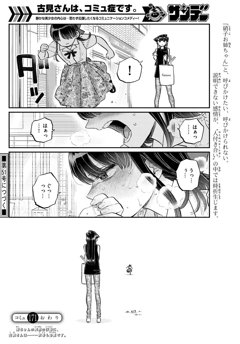 古見さんは、コミュ症です 第171話 - Page 19