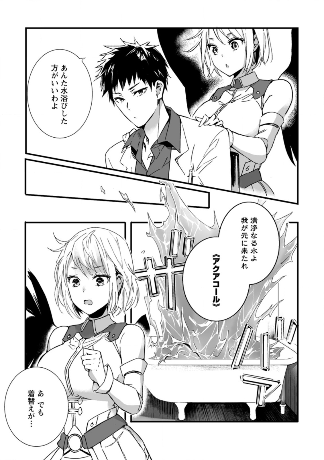 白衣の英雄 第3.1話 - Page 1