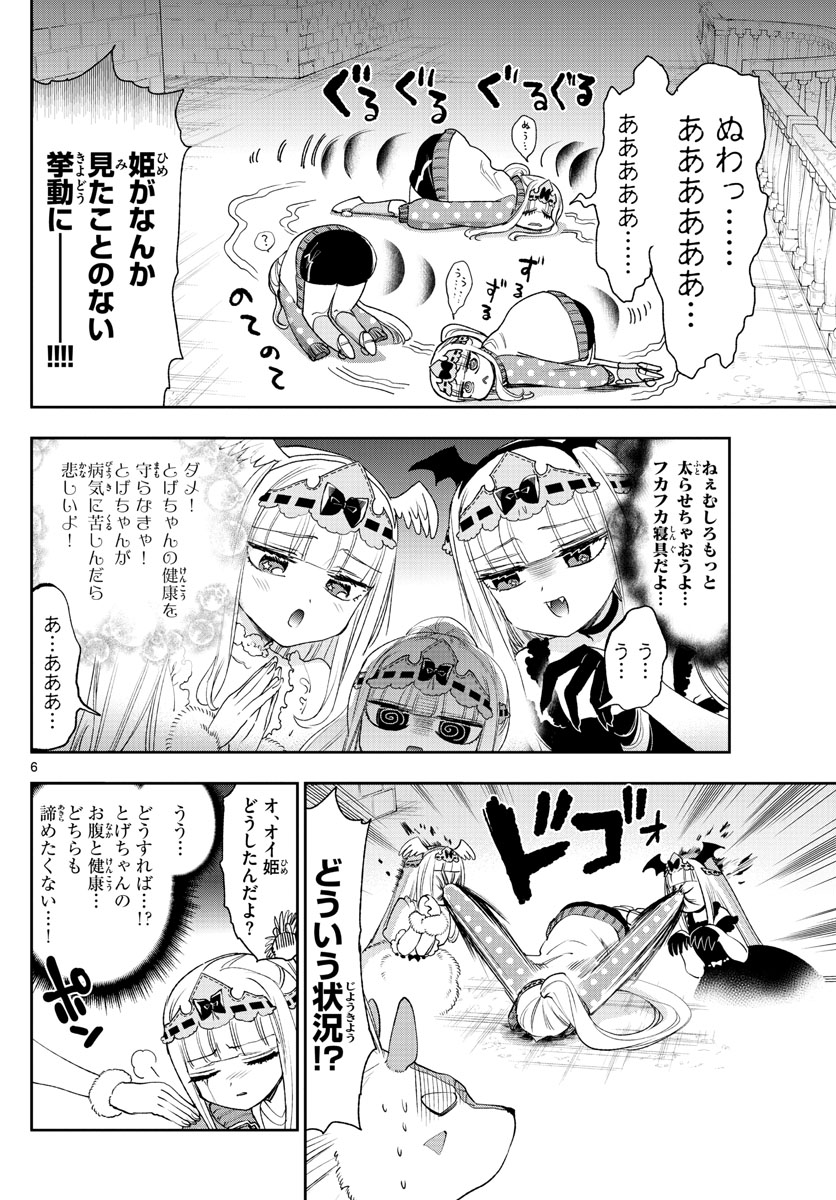 魔王城でおやすみ 第236話 - Page 6