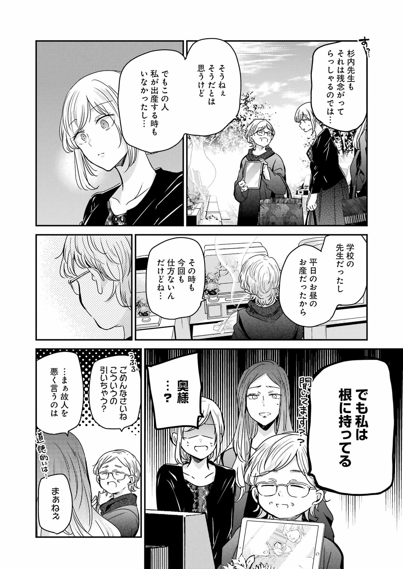 兄の嫁と暮らしています。 第120話 - Page 10