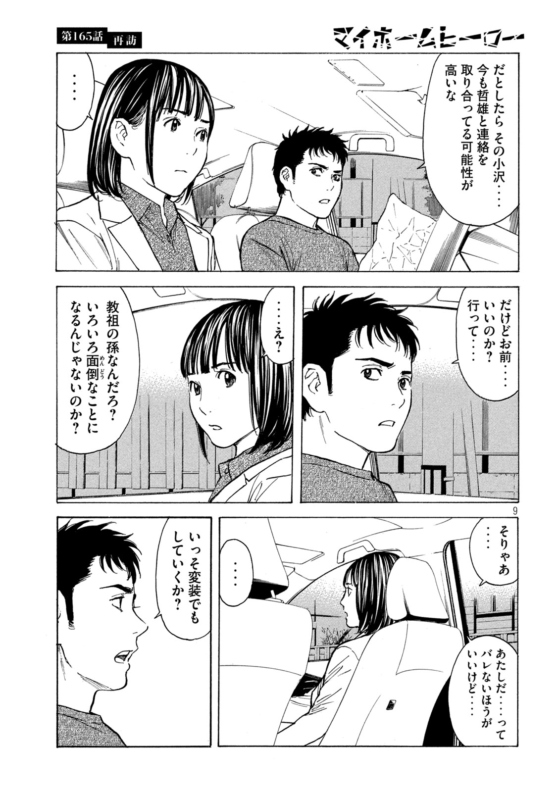 マイホームヒーロー 第165話 - Page 9