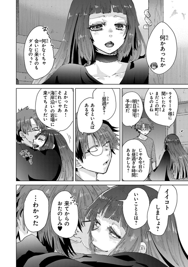 外れスキル「影が薄い」を持つギルド職員が、実は伝説の暗殺者 第31話 - Page 16