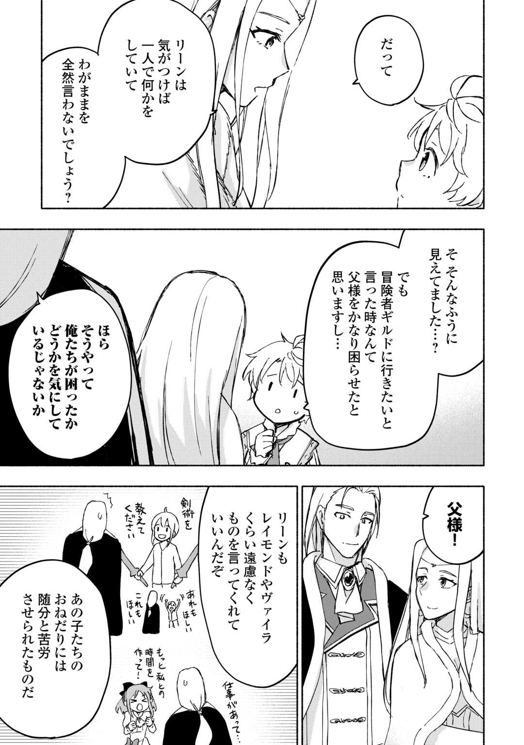 神に愛された子 第47話 - Page 21