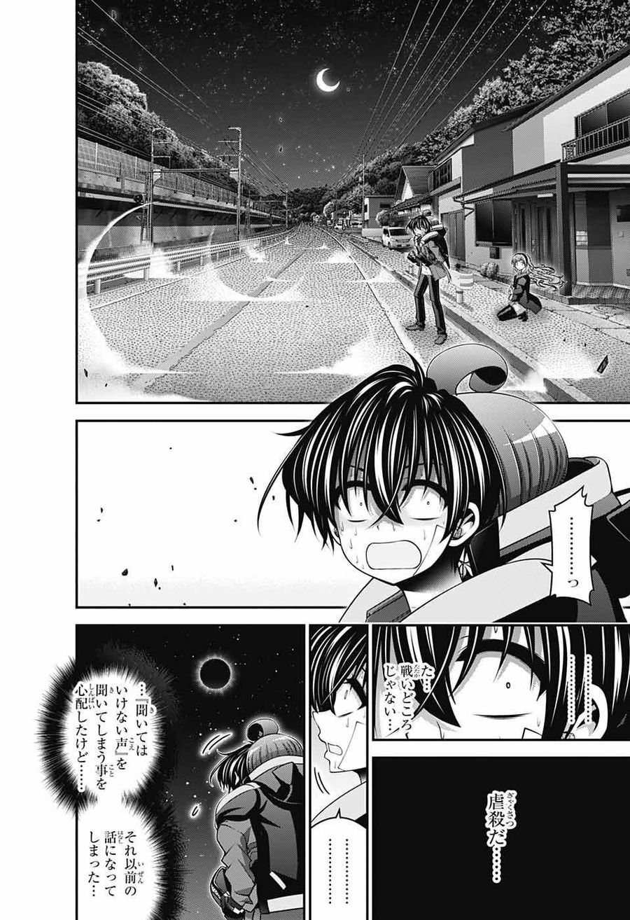 ダークギャザリング 第48話 - Page 24