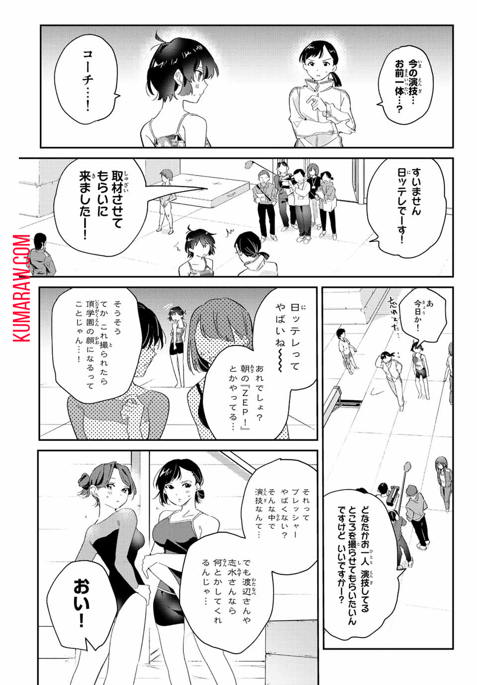 五輪の女神さま 〜なでしこ寮のメダルごはん〜 第12.2話 - Page 12