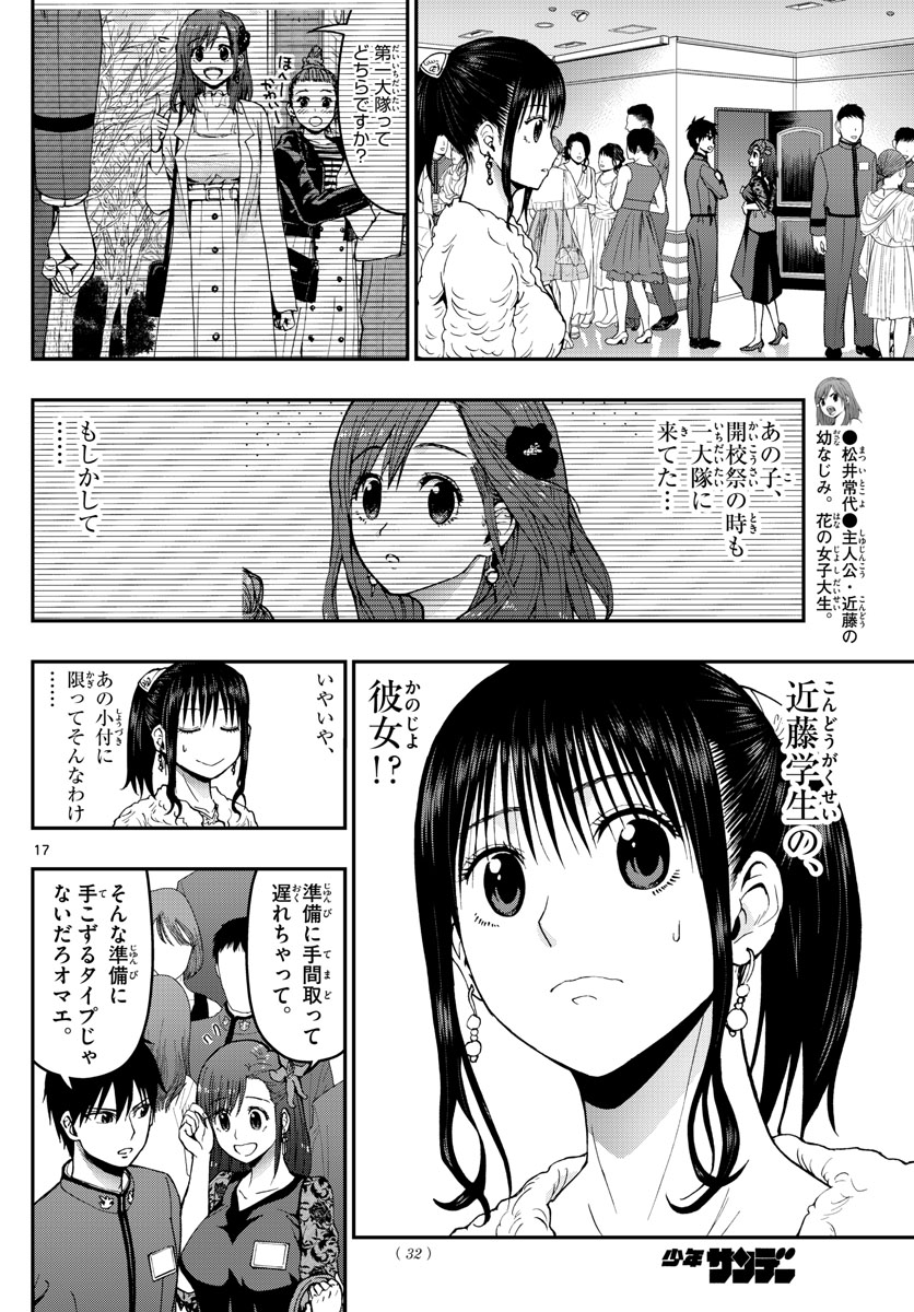 あおざくら防衛大学校物語 第120話 - Page 17