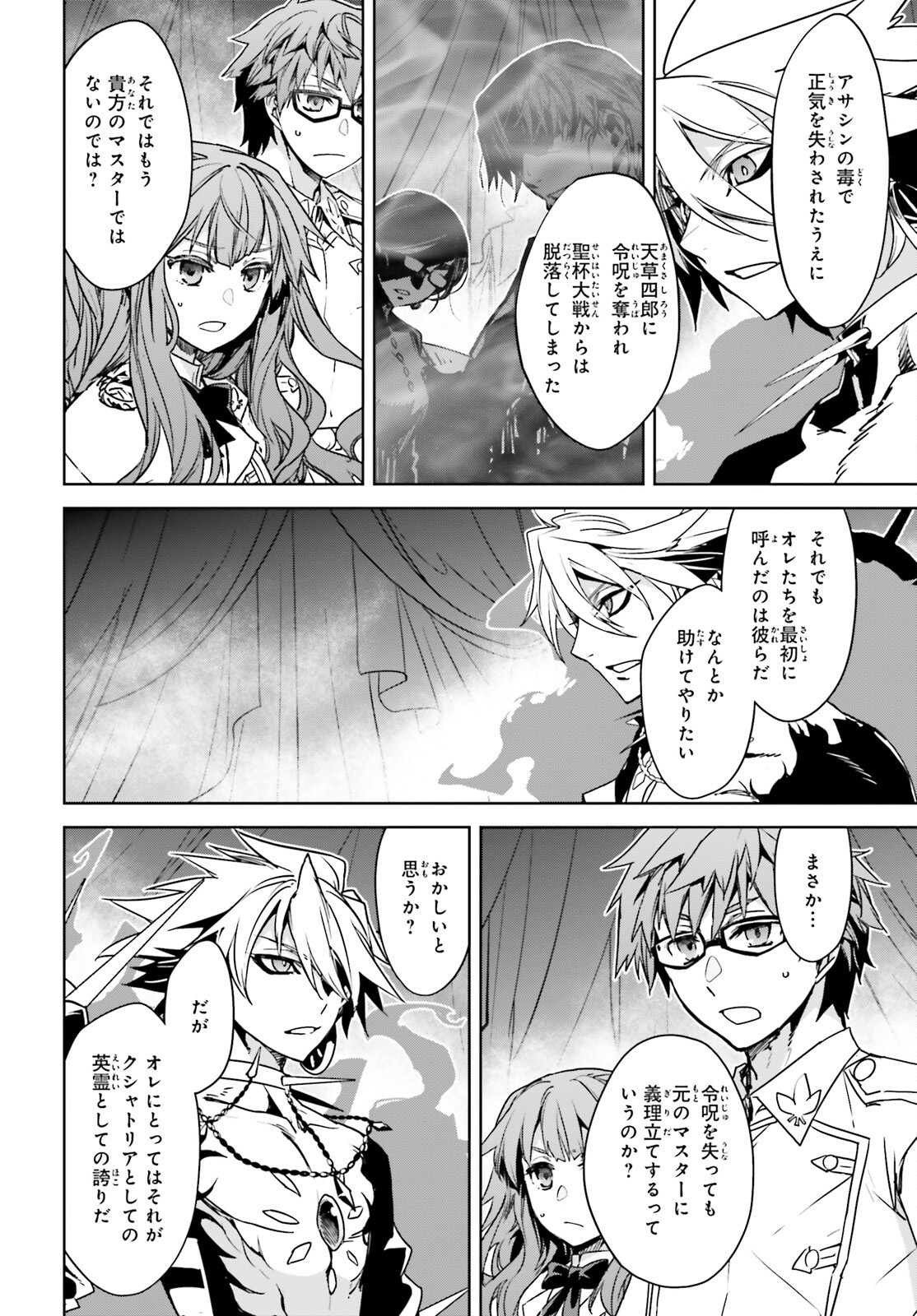 Fate / Apocrypha 第59話 - Page 20