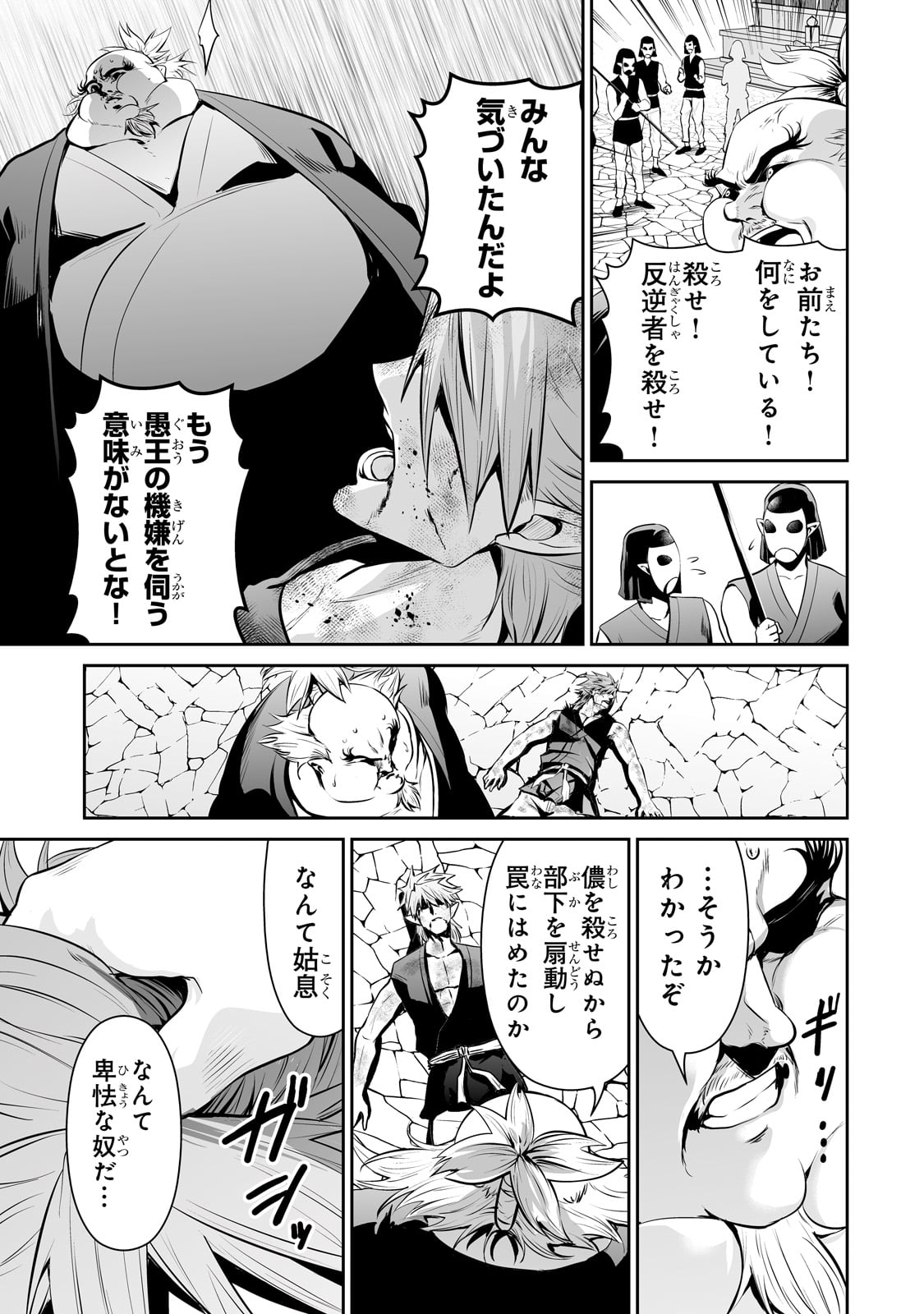 サラリーマンが異世界に行ったら四天王になった話 第59話 - Page 13