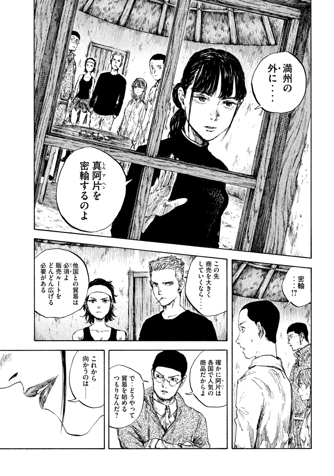 満州アヘンスクワッド 第95話 - Page 13