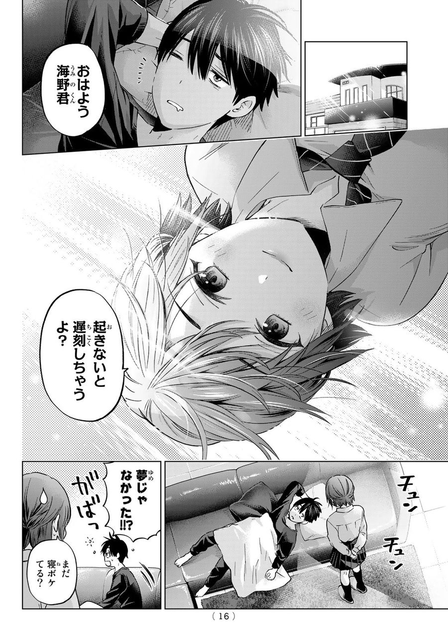 カッコウの許嫁 第143話 - Page 6