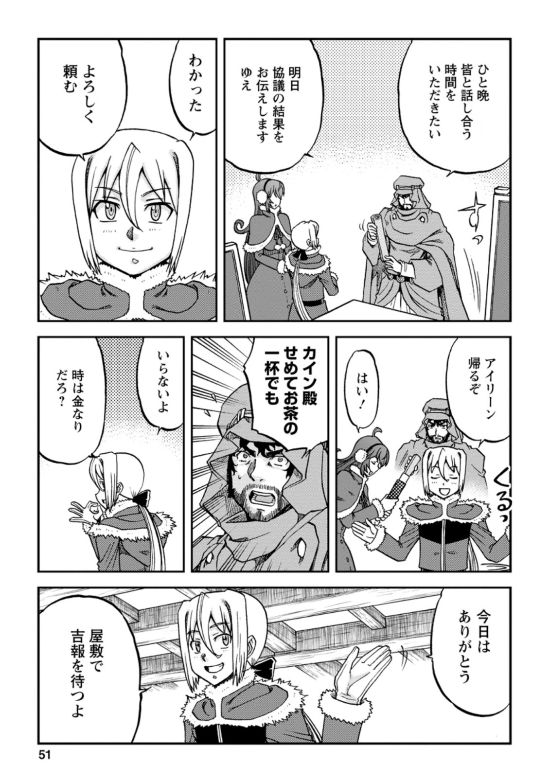 錬金貴族の領地経営 第7.2話 - Page 3