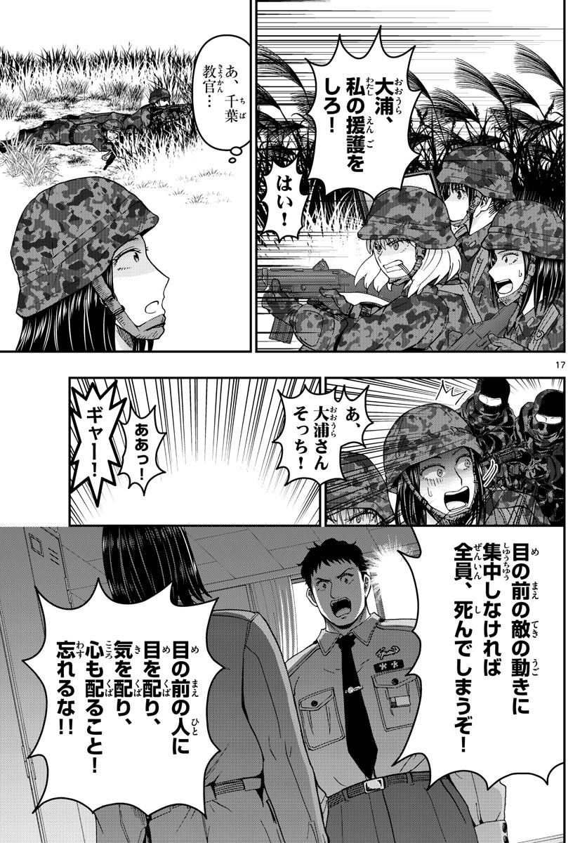 あおざくら防衛大学校物語 第286話 - Page 17