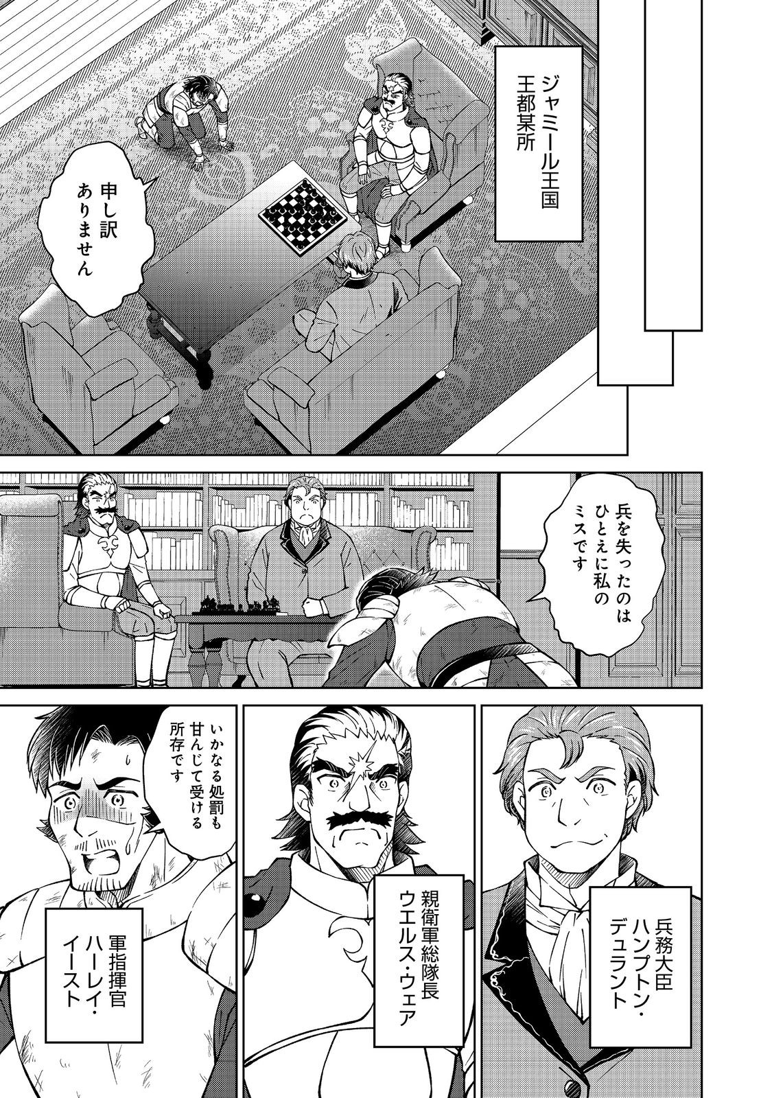 没落予定の貴族だけど、暇だったから魔法を極めてみた 第33.3話 - Page 13