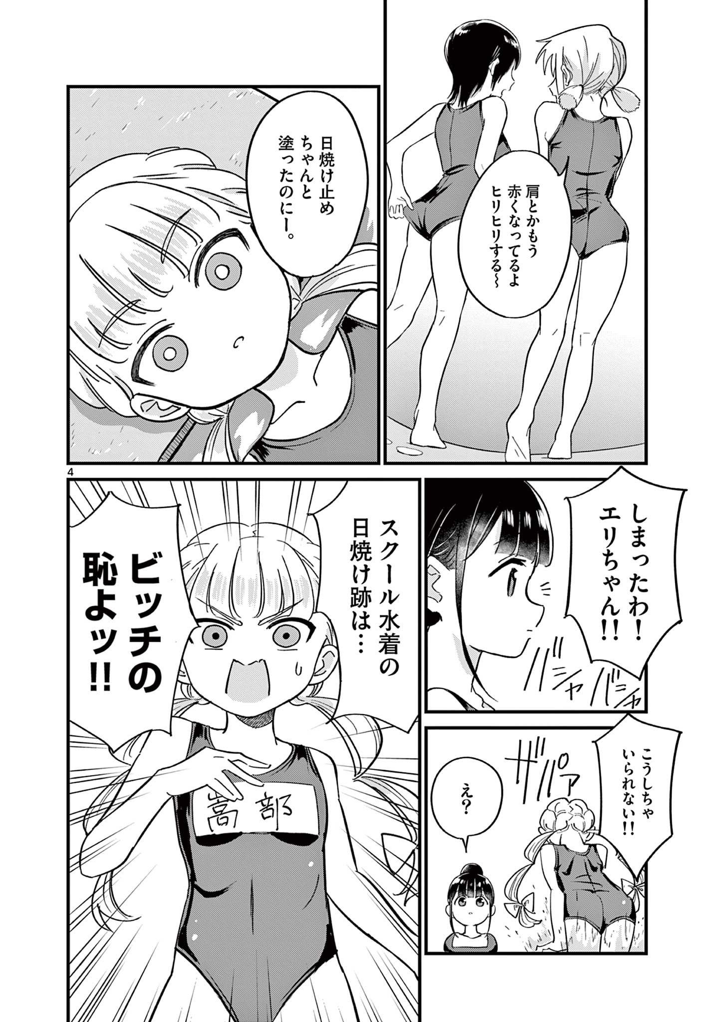 乱華ちゃんはビッチになりたい！！ 第9話 - Page 4