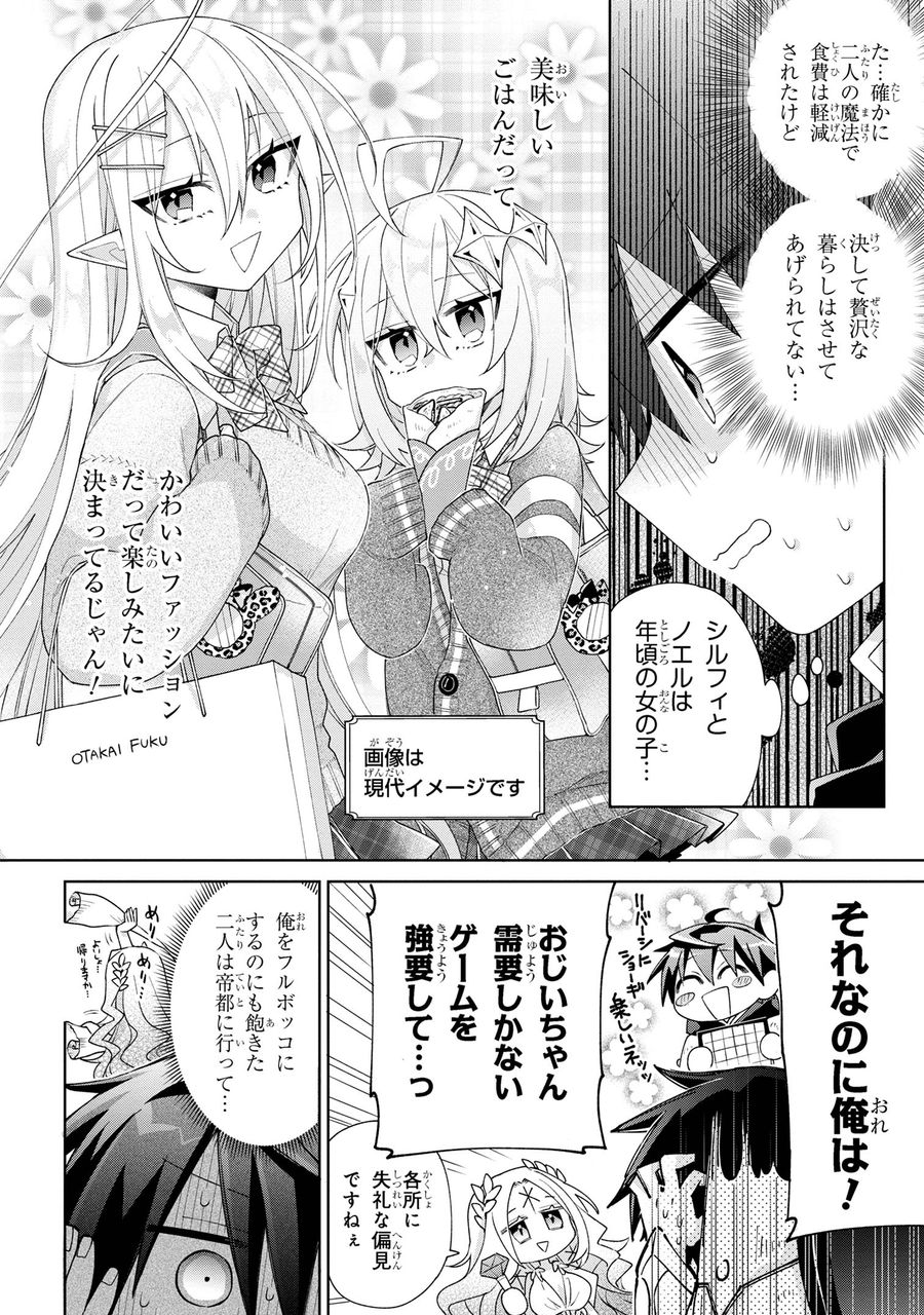 奴隷からの期待と評価のせいで搾取できないのだが 第5話 - Page 20