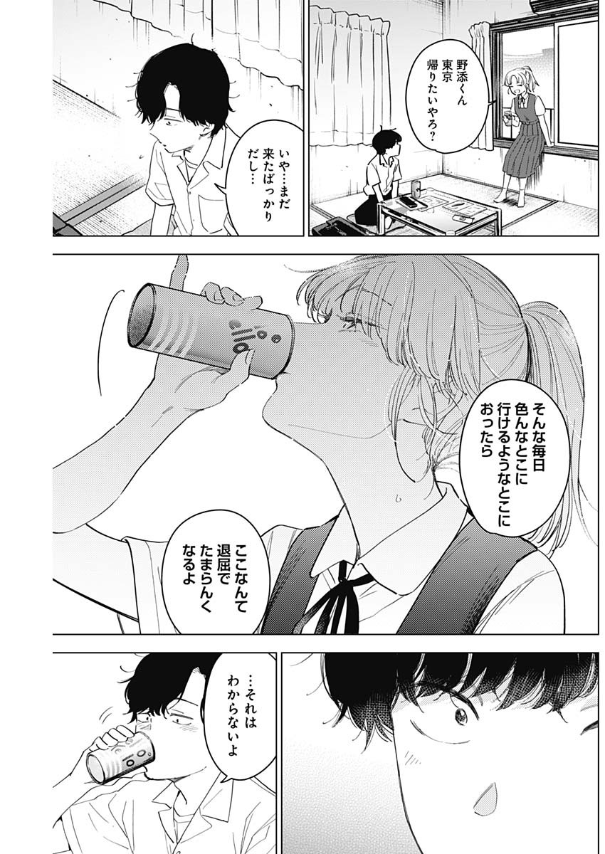 少年のアビス 第50話 - Page 9