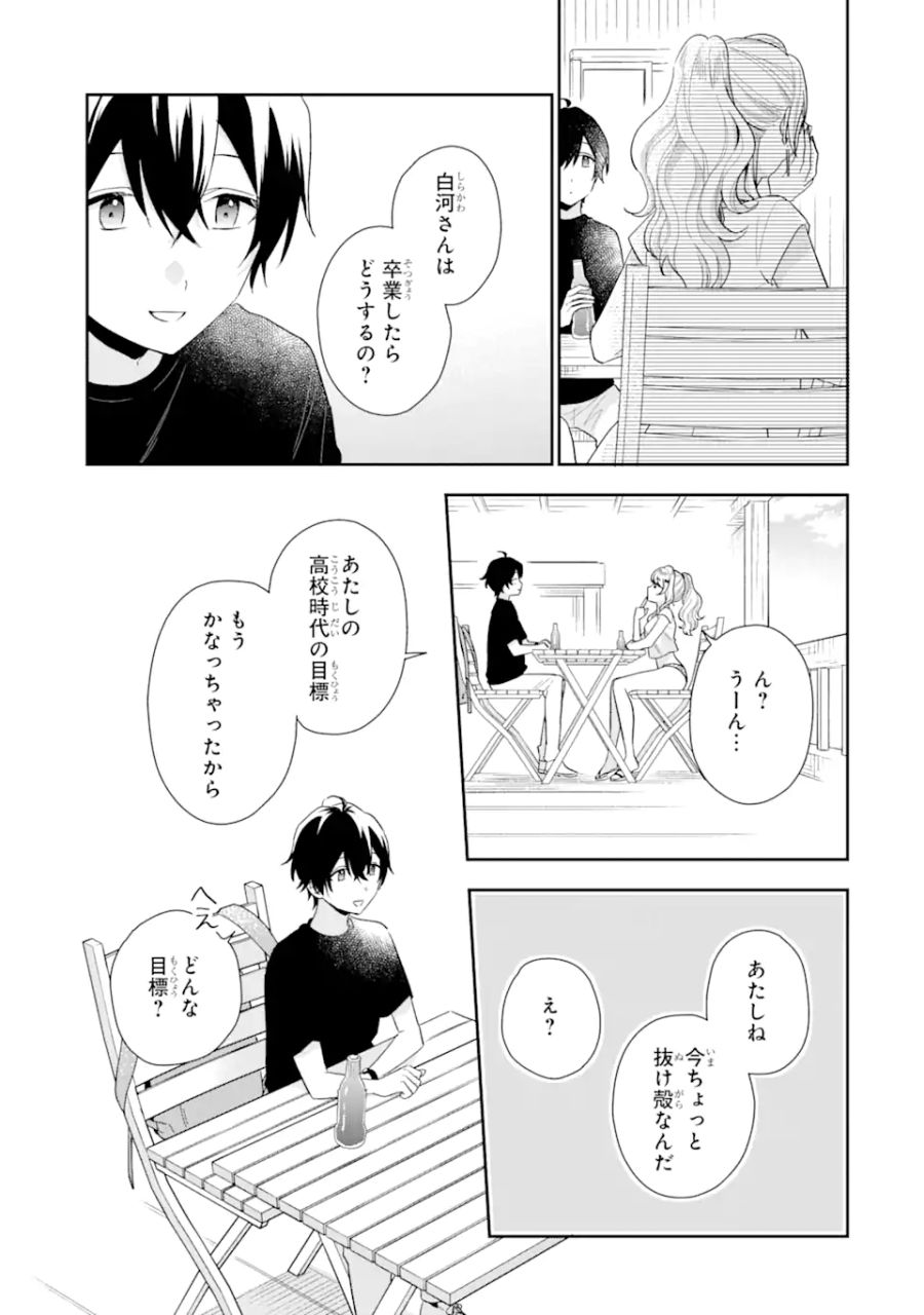 経験済みなキミと、経験ゼロなオレが、お付き合いする話。 第14.2話 - Page 8