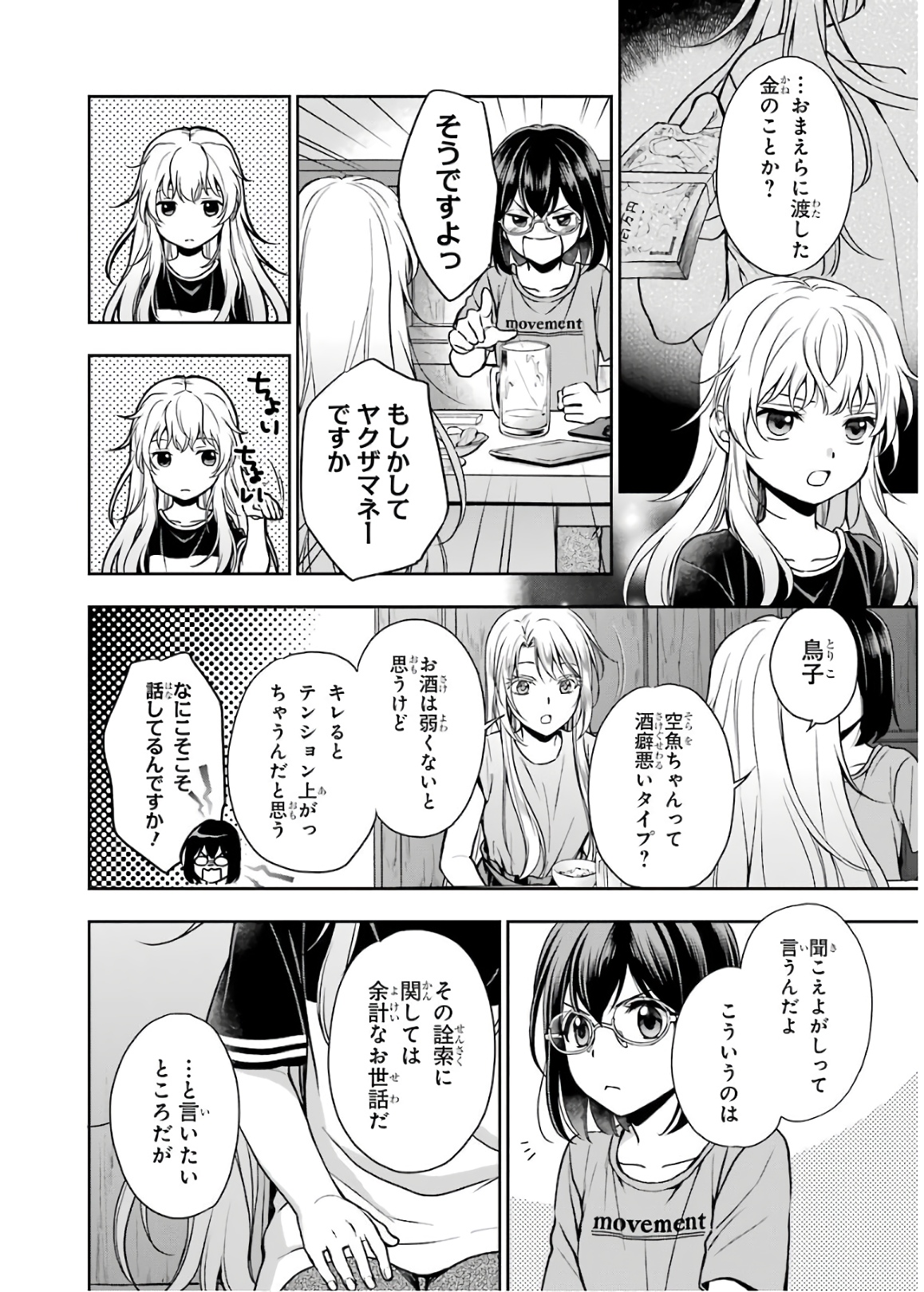 裏世界ピクニック 第24話 - Page 23