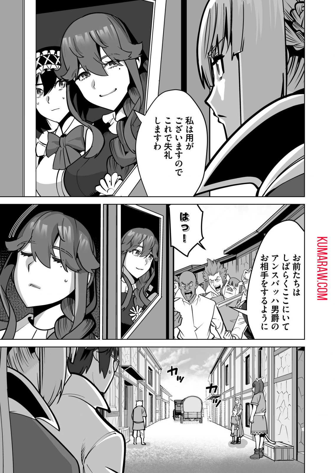 千のスキルを持つ男　異世界で召喚獣はじめました！ 第67.1話 - Page 9