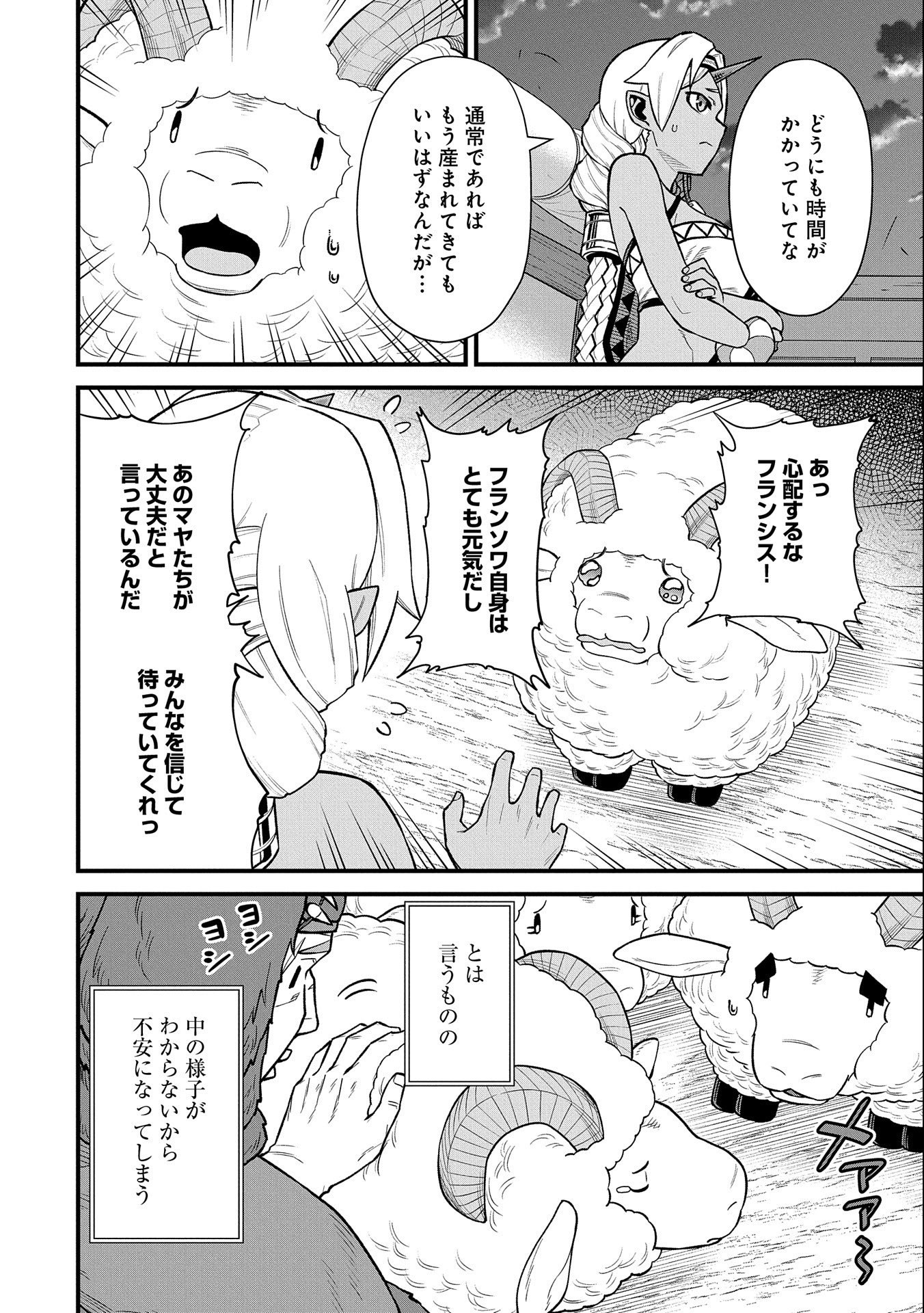 領民0人スタートの辺境領主様 第38話 - Page 8