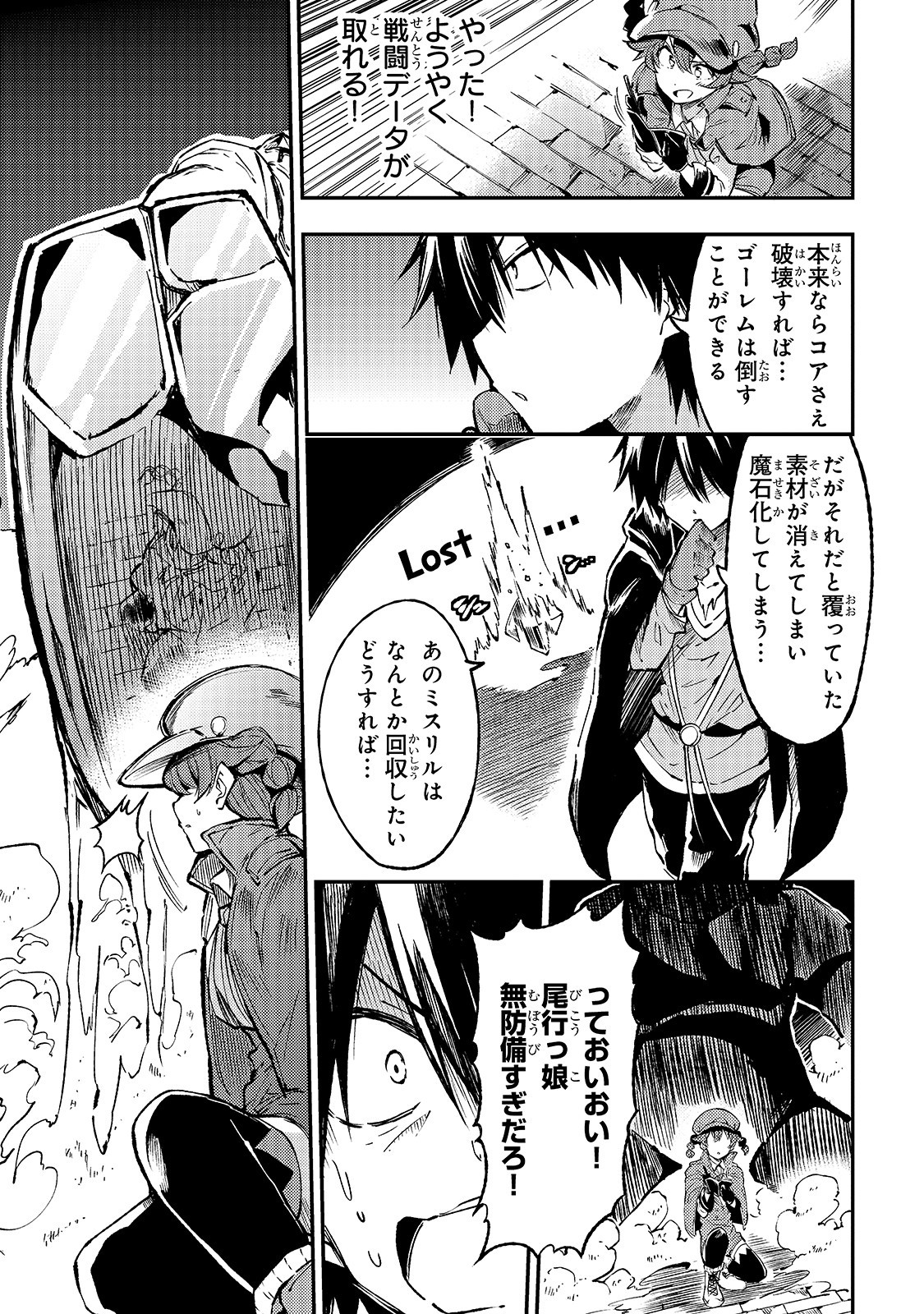 ひとりぼっちの異世界攻略 第77話 - Page 11