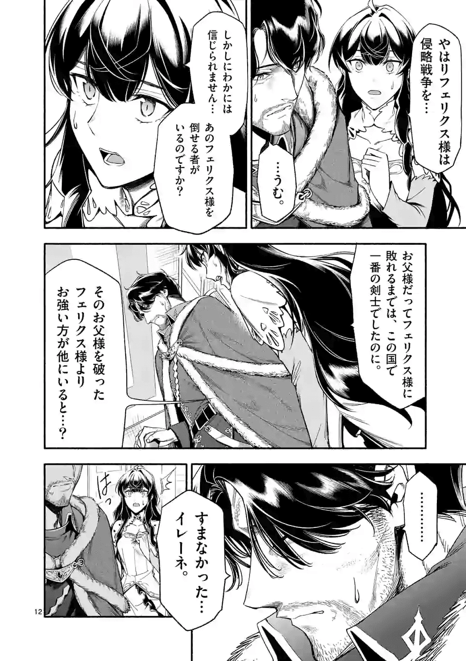 死に戻り、全てを救うために最強へと至る @comic 第21話 - Page 12