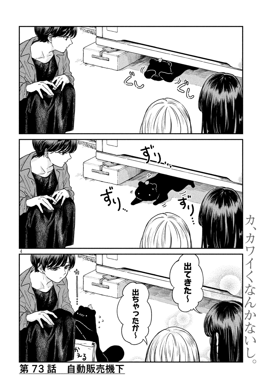 雨と君と 第73話 - Page 4