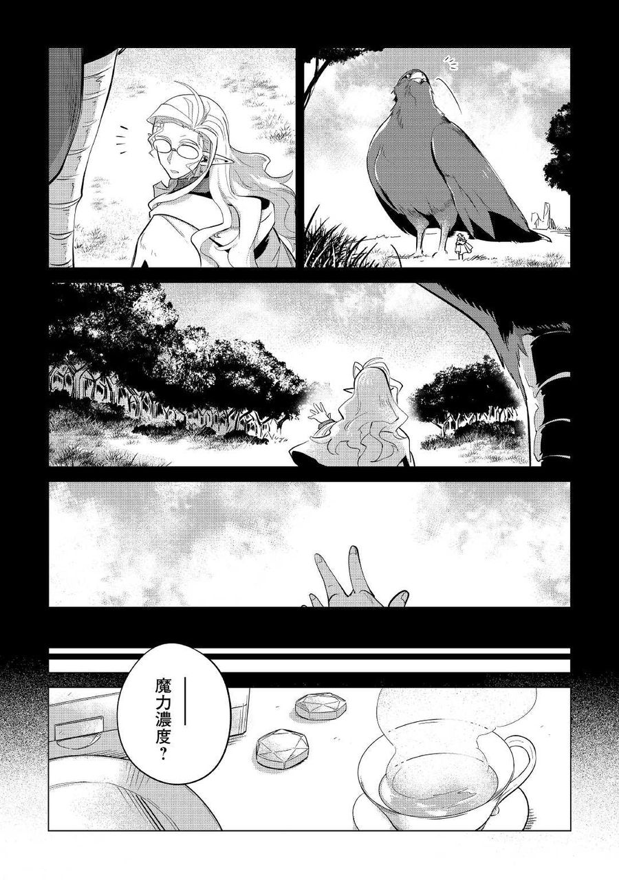 もふもふと異世界でスローライフを目指します！ 第32話 - Page 11