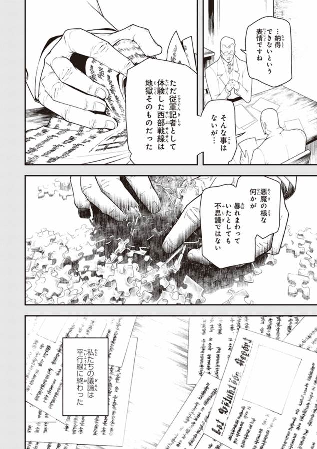幼女戦記 第17話 - Page 12