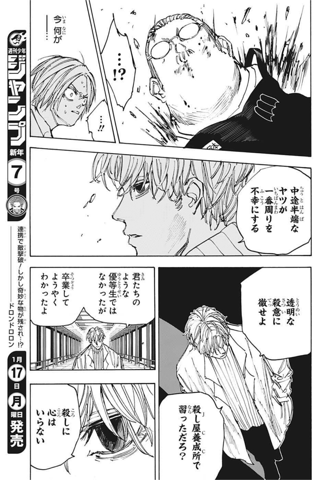 SAKAMOTO -サカモト- 第53話 - Page 7