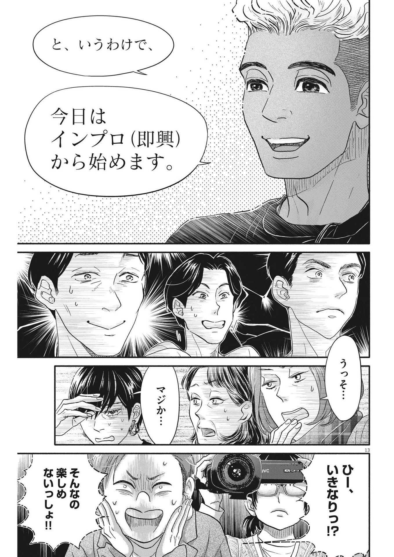 ダンス・ダンス・ダンスール 第237話 - Page 13