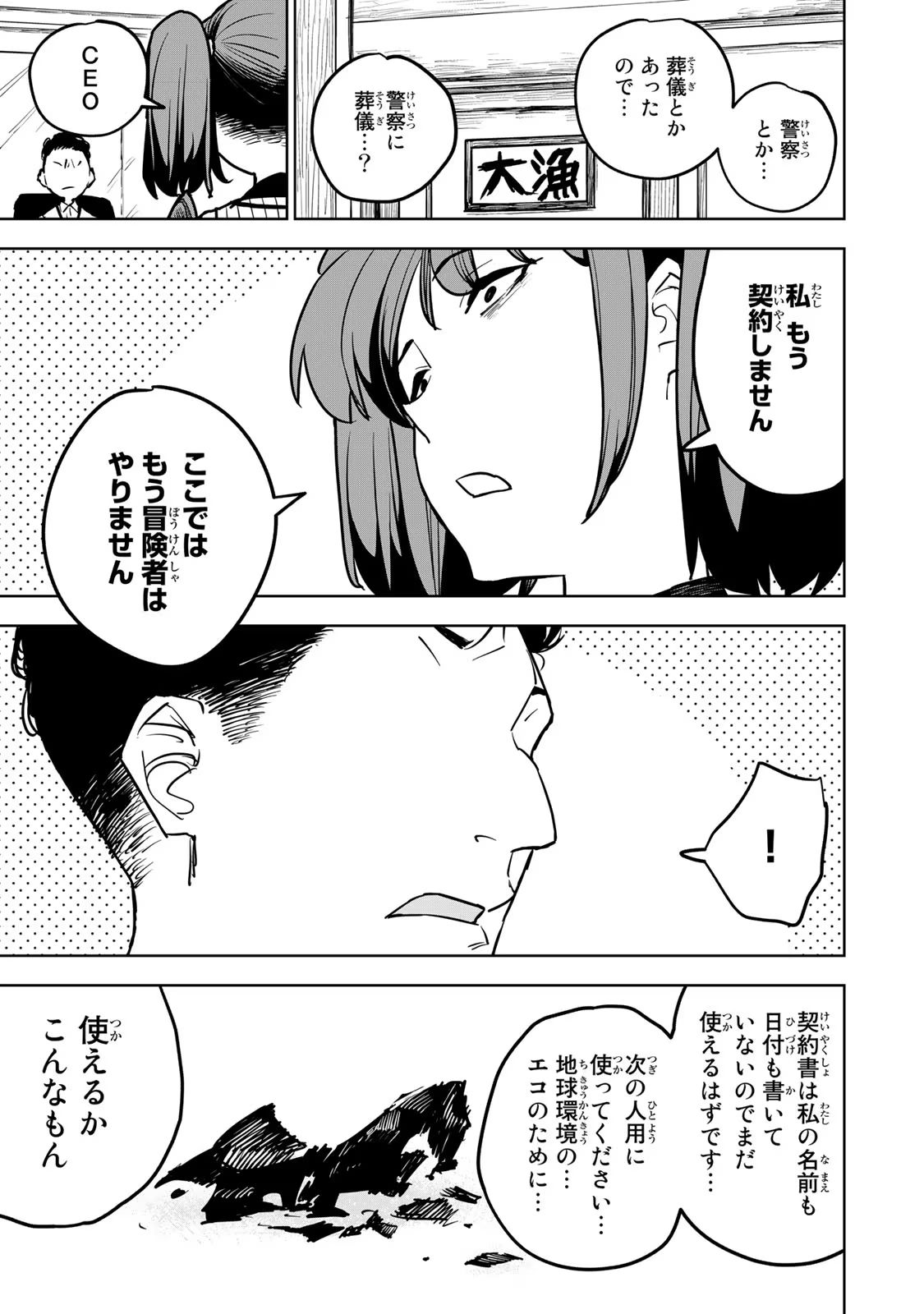 追放されたチート付与魔術師は気ままなセカンドライフを謳歌する 第16話 - Page 43