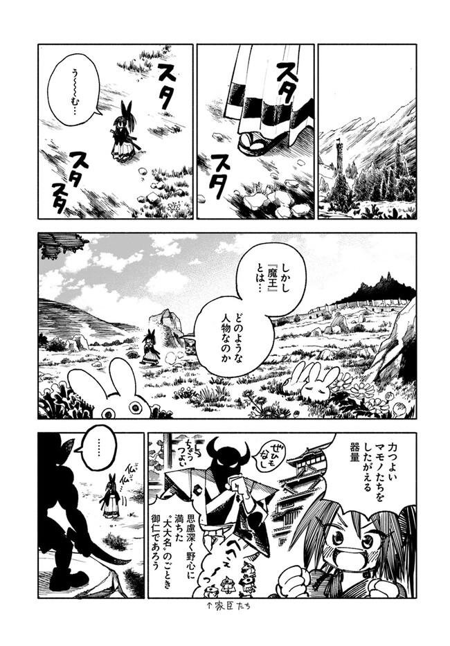 異世界サムライ 第16.1話 - Page 6