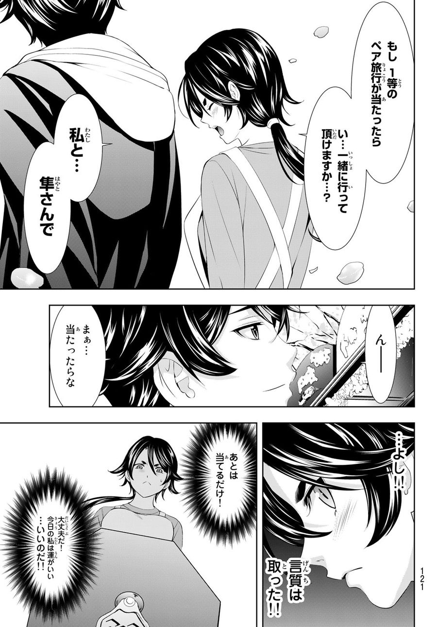 女神のカフェテラス 第106話 - Page 13