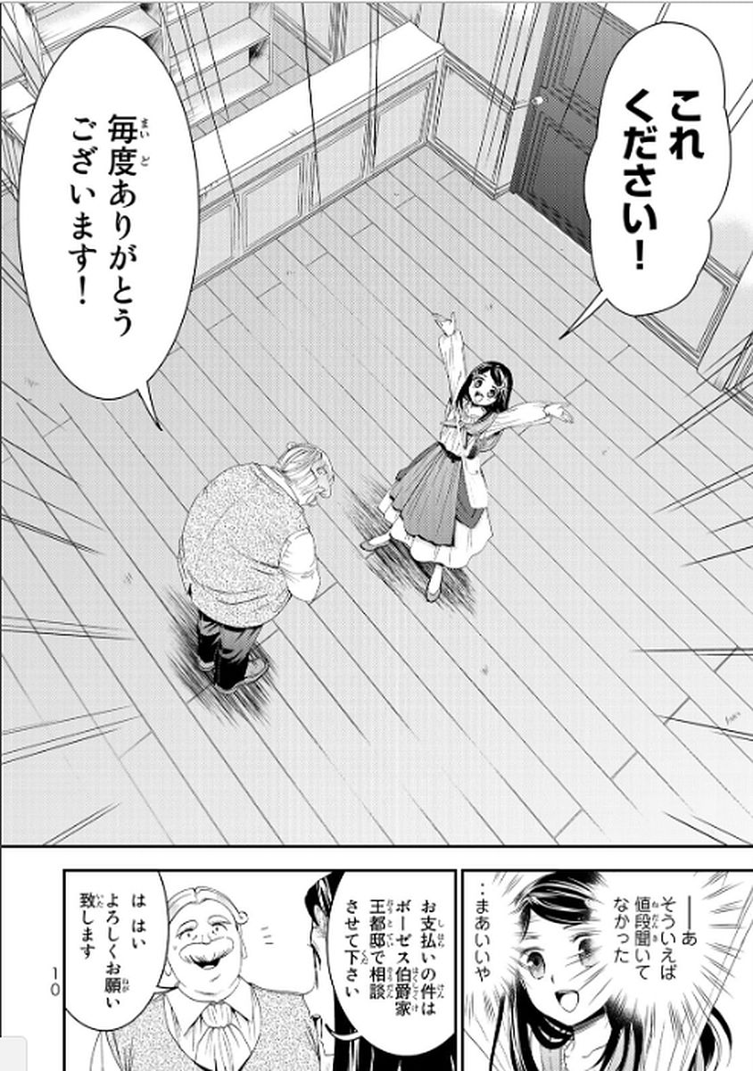 老後に備えて異世界で８万枚の金貨を貯めます 第9話 - Page 8