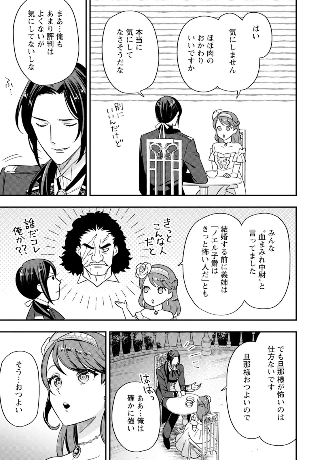 Aisanai to Iwaremashite mo 愛さないといわれましても 愛さないといわれましても ～元魔王の伯爵令嬢は生真面目軍人に餌付けをされて幸せになる～ 第3話 - Page 17