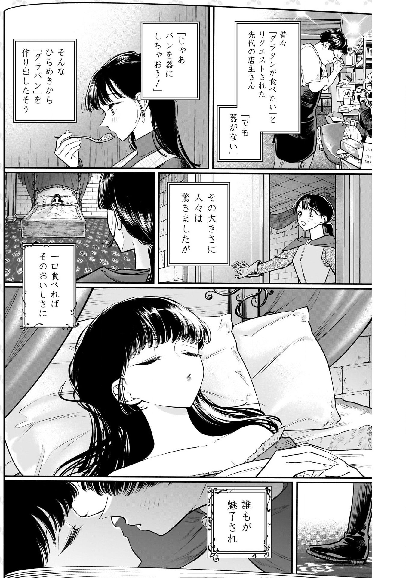 女優めし 第59話 - Page 16