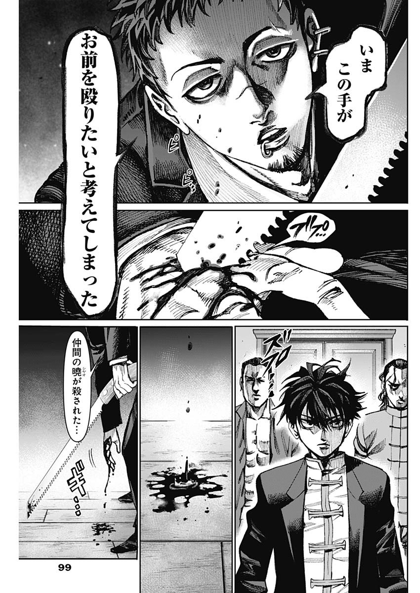 ガス灯野良犬探偵団 第8話 - Page 11