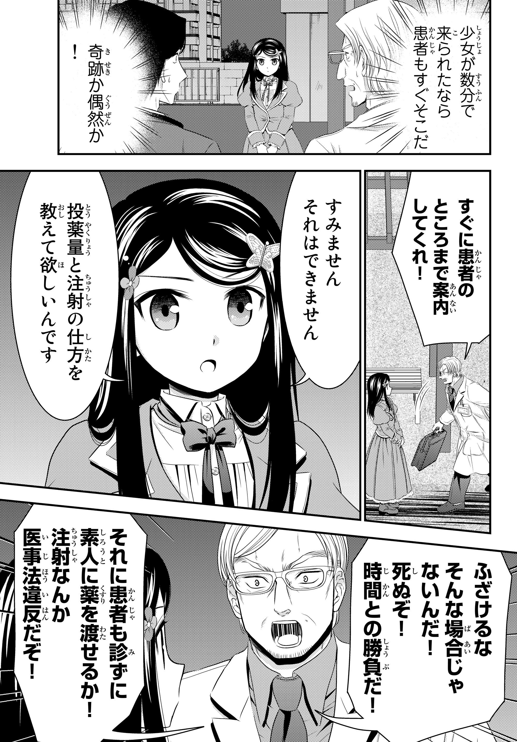 老後に備えて異世界で８万枚の金貨を貯めます 第40.1話 - Page 13